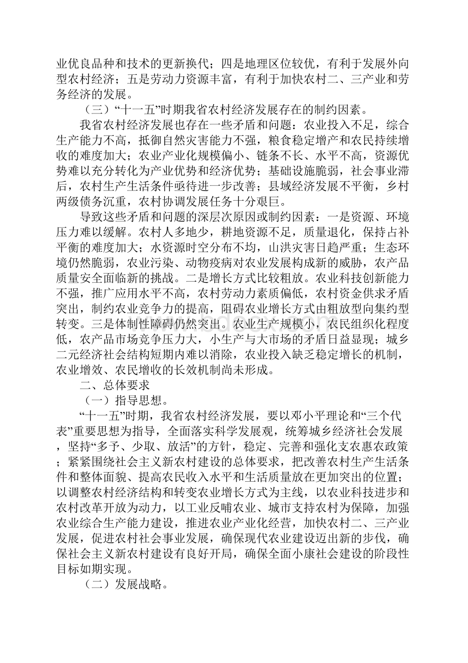 湖南省十一五农村规划.docx_第2页