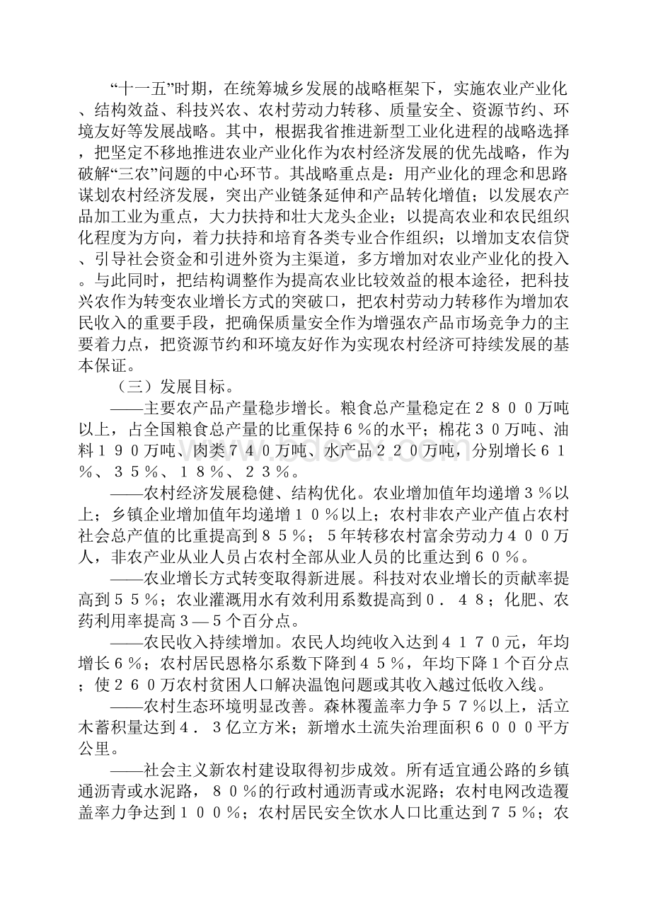 湖南省十一五农村规划.docx_第3页