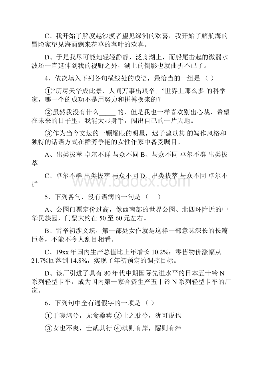 学年度江西省上饶市高一语文上学期第二次月考试题Word下载.docx_第2页