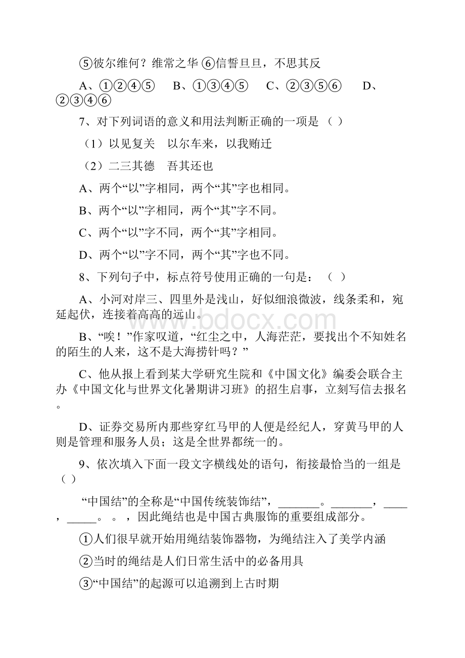 学年度江西省上饶市高一语文上学期第二次月考试题Word下载.docx_第3页