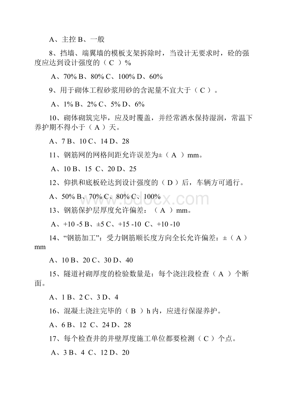 隧道专业新验标考核题Word文档格式.docx_第2页