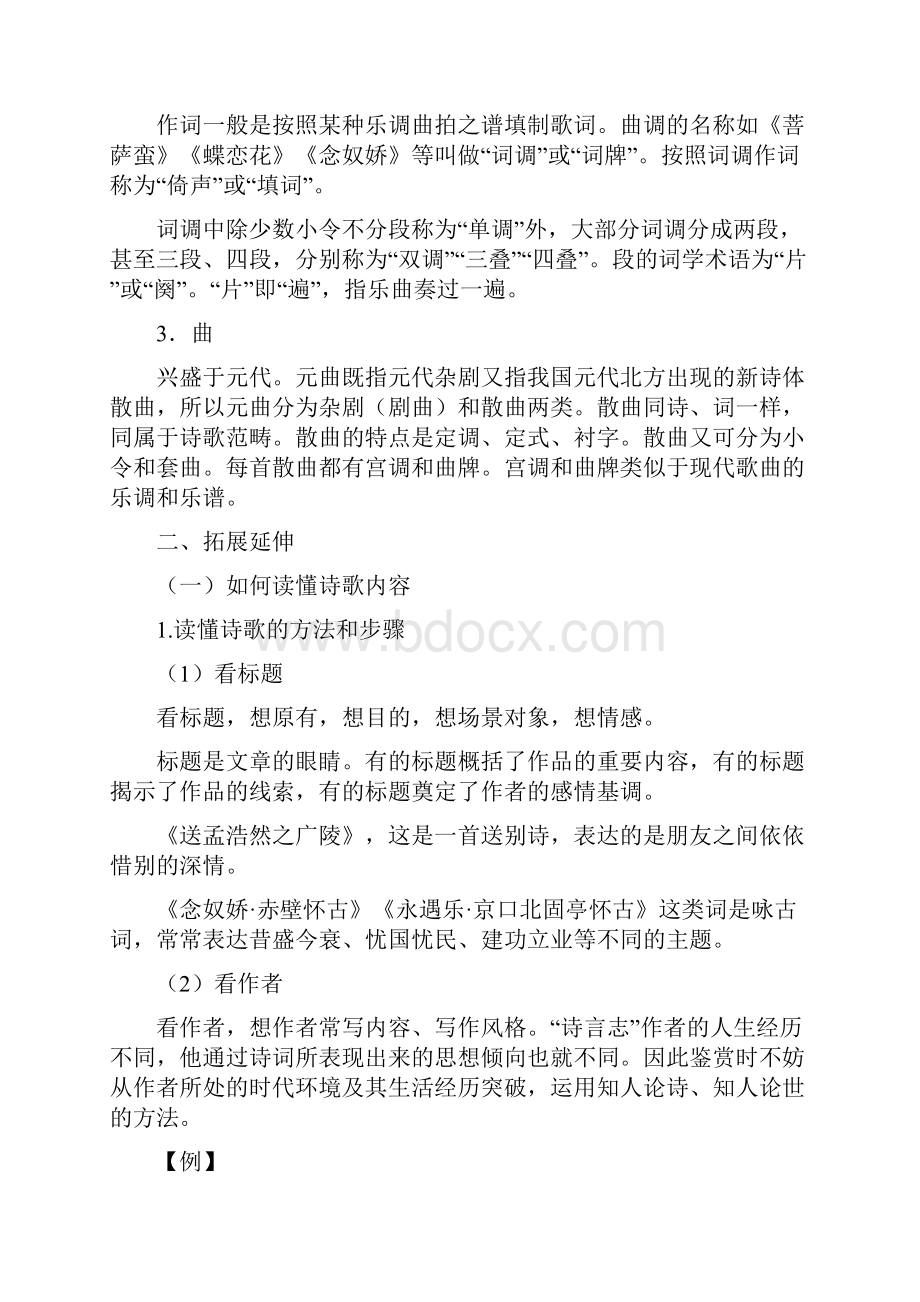 高考语文第一轮复习 诗歌分类二诗歌的体裁.docx_第2页