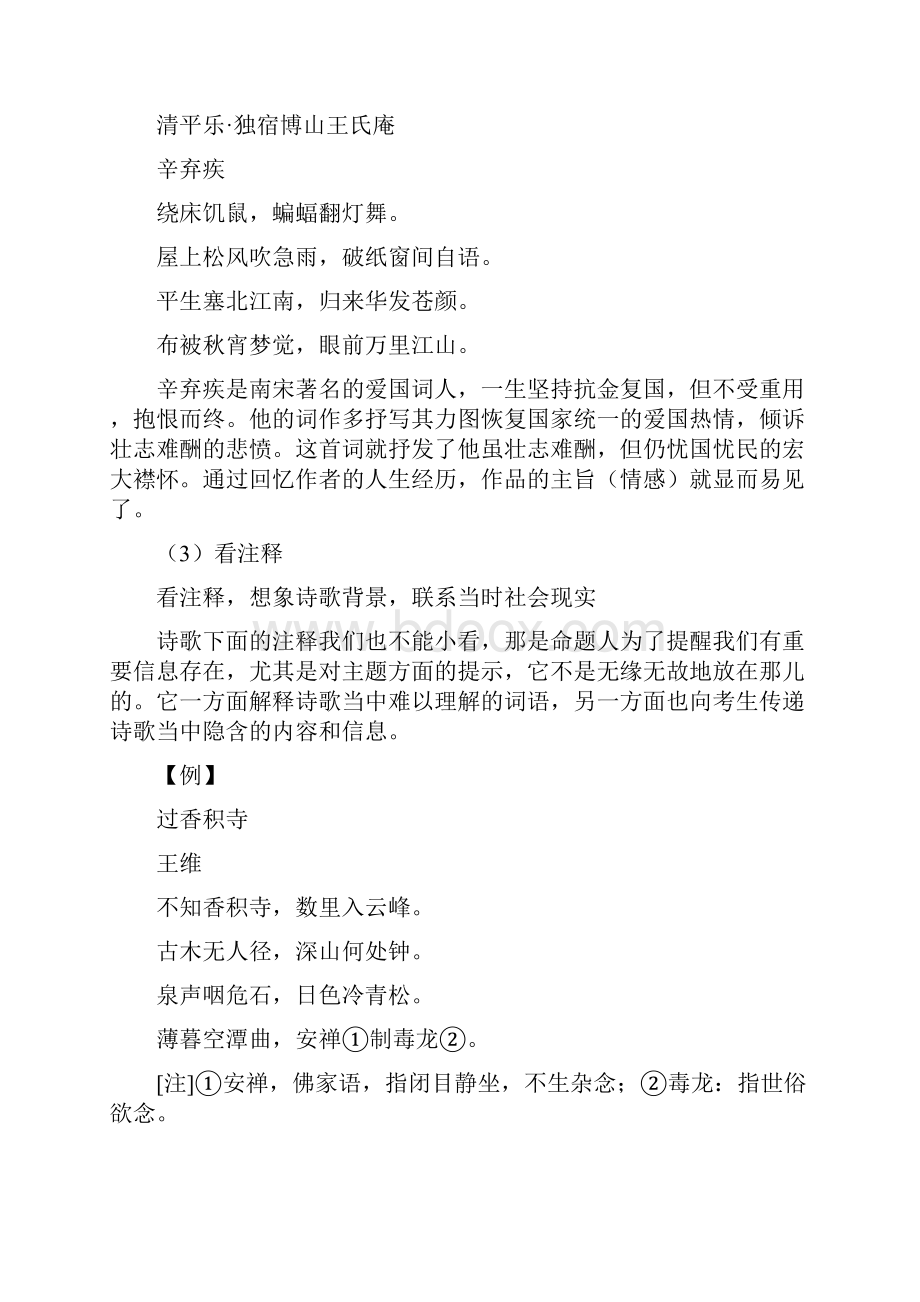 高考语文第一轮复习 诗歌分类二诗歌的体裁Word文档格式.docx_第3页