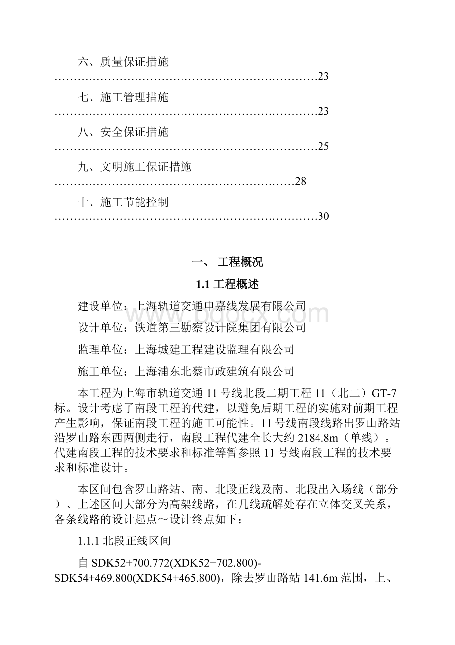 D800灌注桩施工组织设计.docx_第2页