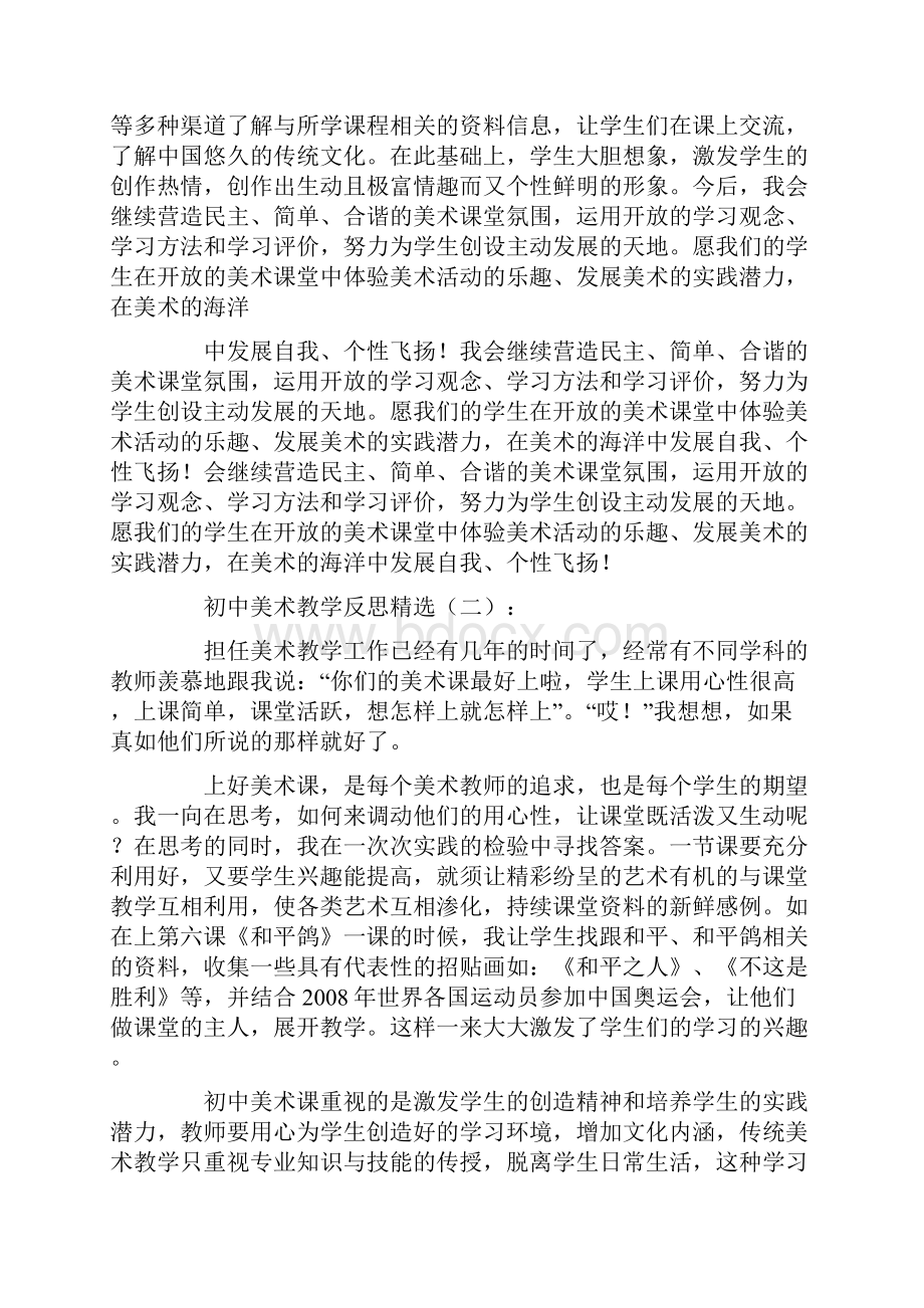 初中美术教学反思十篇文档格式.docx_第2页