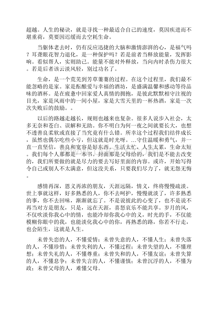 人生感言做好人身正心安魂梦稳行善事天知地鉴鬼神钦.docx_第2页