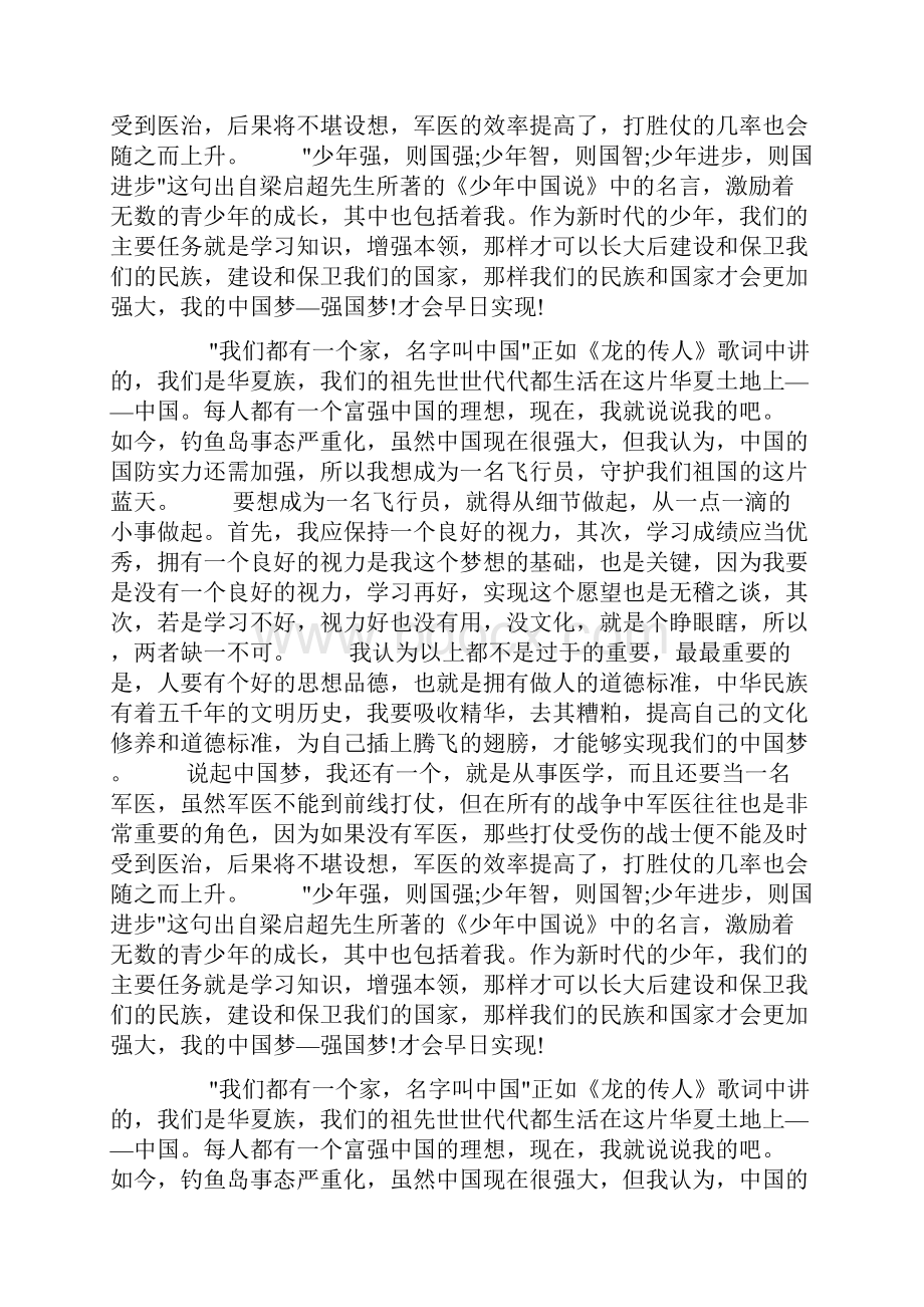 我的中国梦手抄报资料我们都有一个家doc.docx_第3页