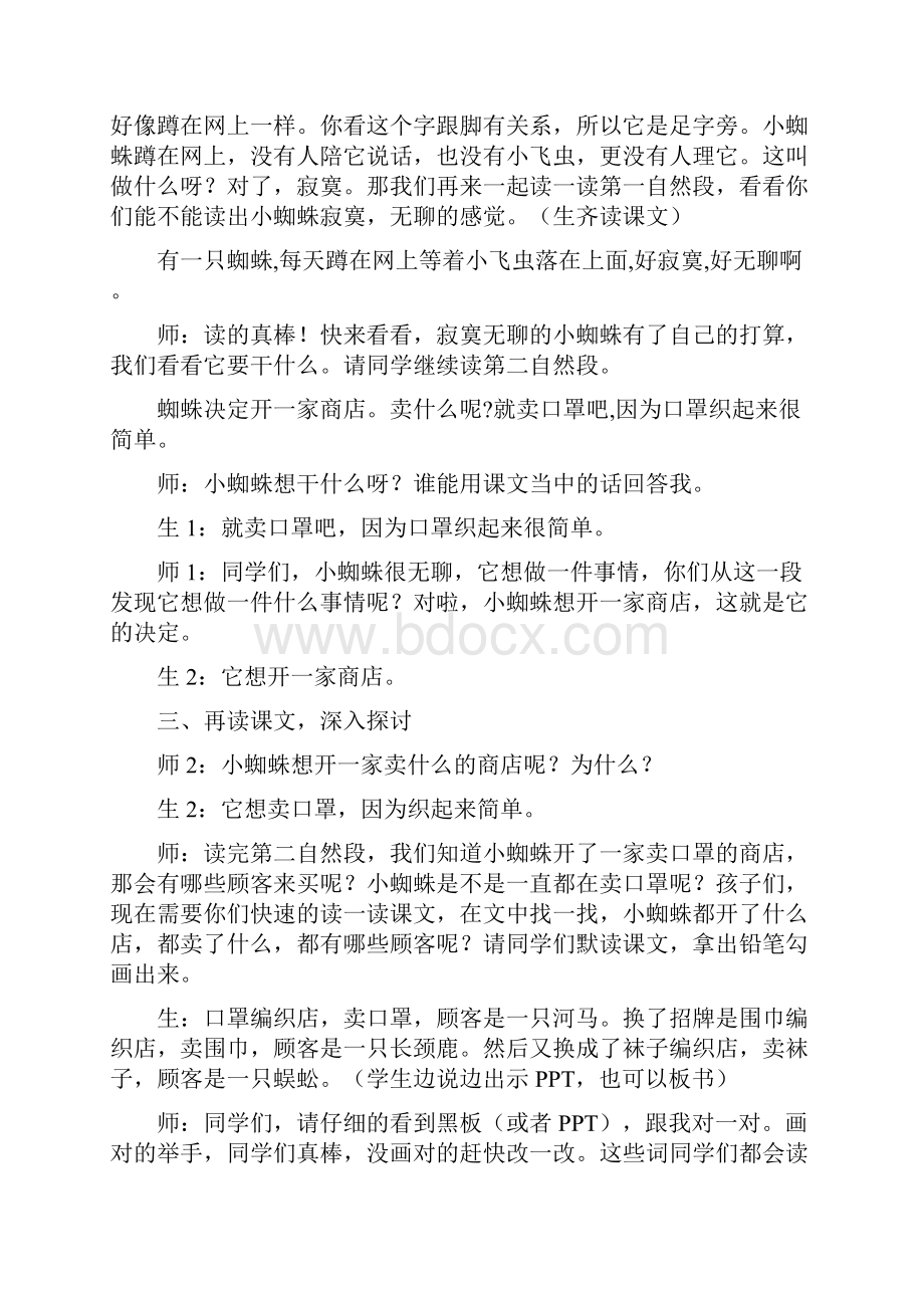 语文二年级下册20蜘蛛开店教案设计含课课练一课一练部编版 3.docx_第3页