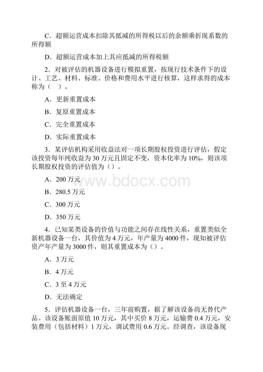 第三章资产评估的基本方法共10页文档.docx_第2页