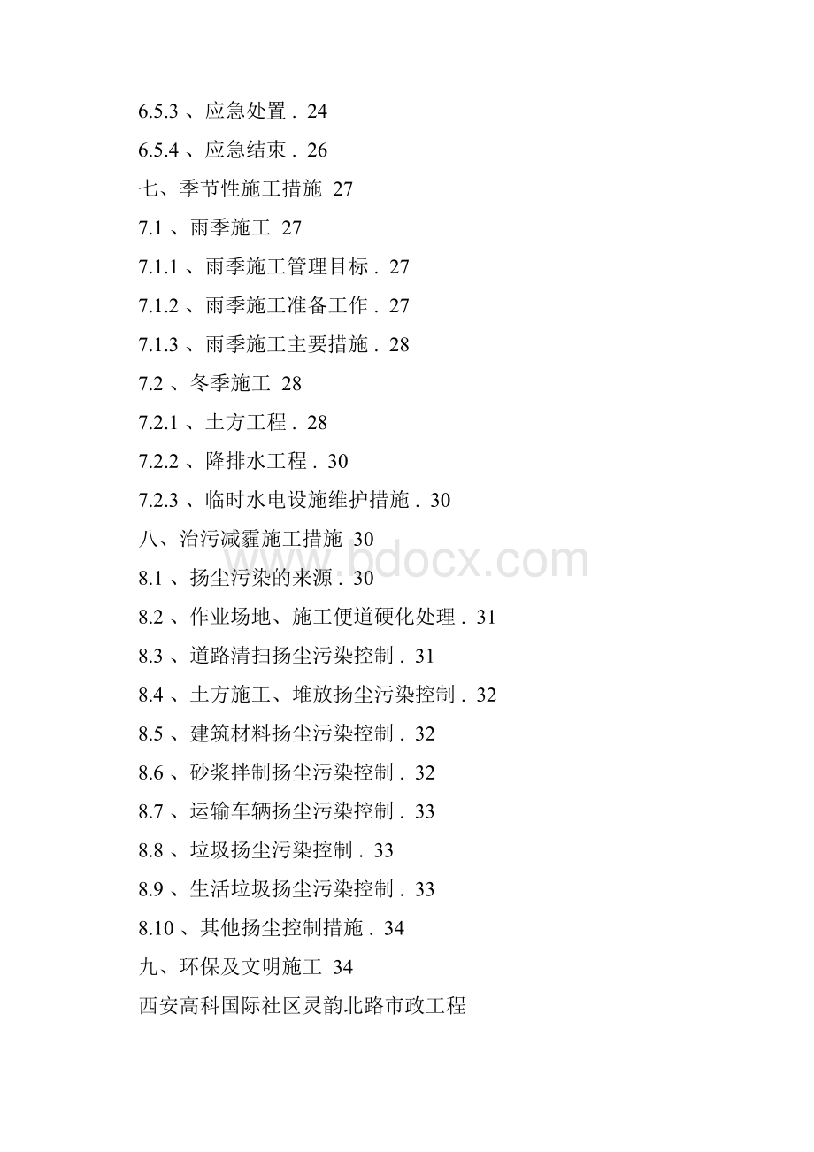 沟槽开挖支护施工方案.docx_第3页