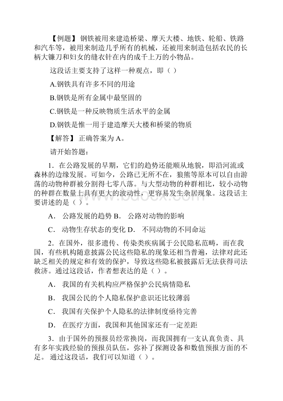 国考行测A卷.docx_第2页