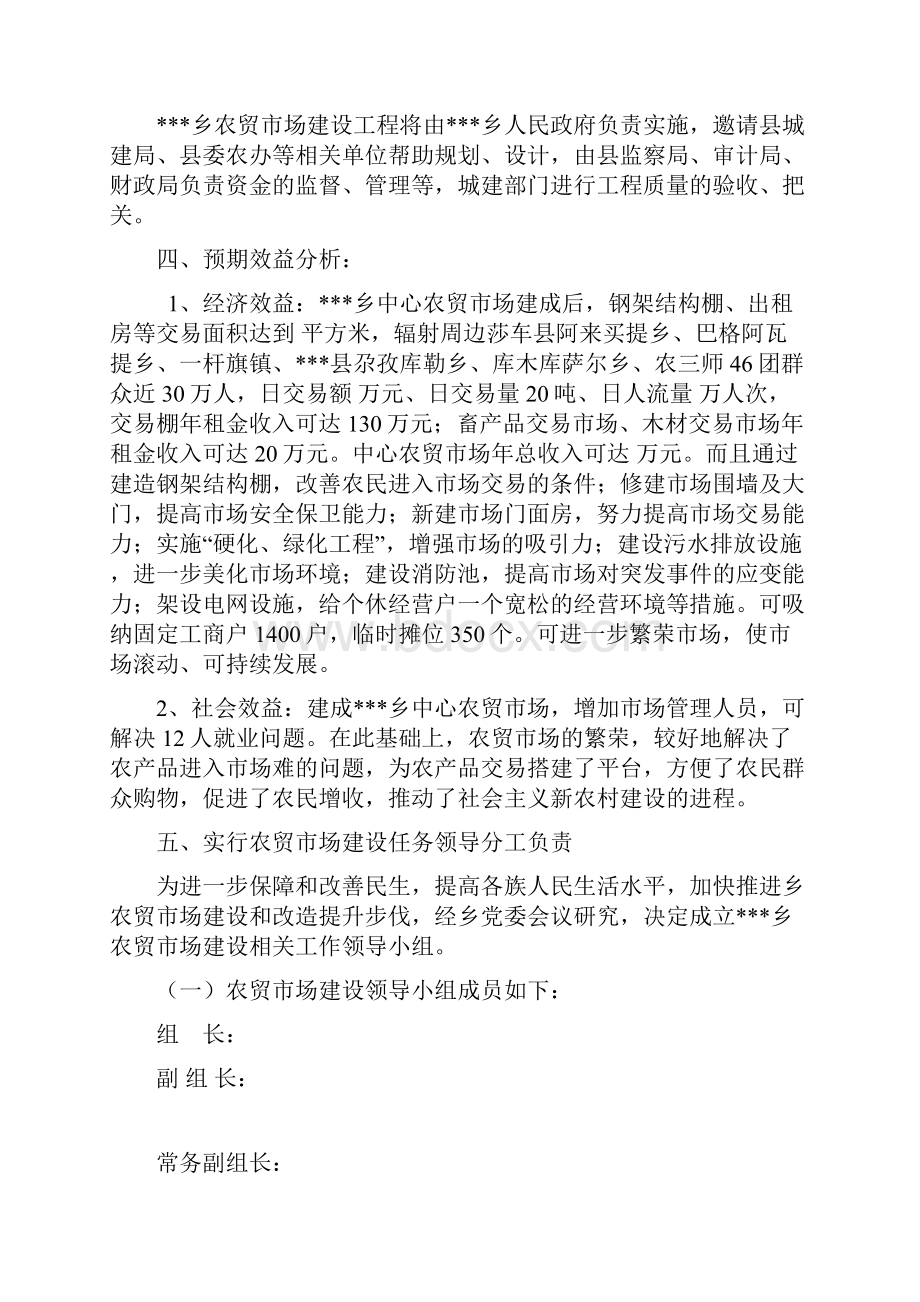 乡农贸市场建设项目实施方案Word下载.docx_第2页