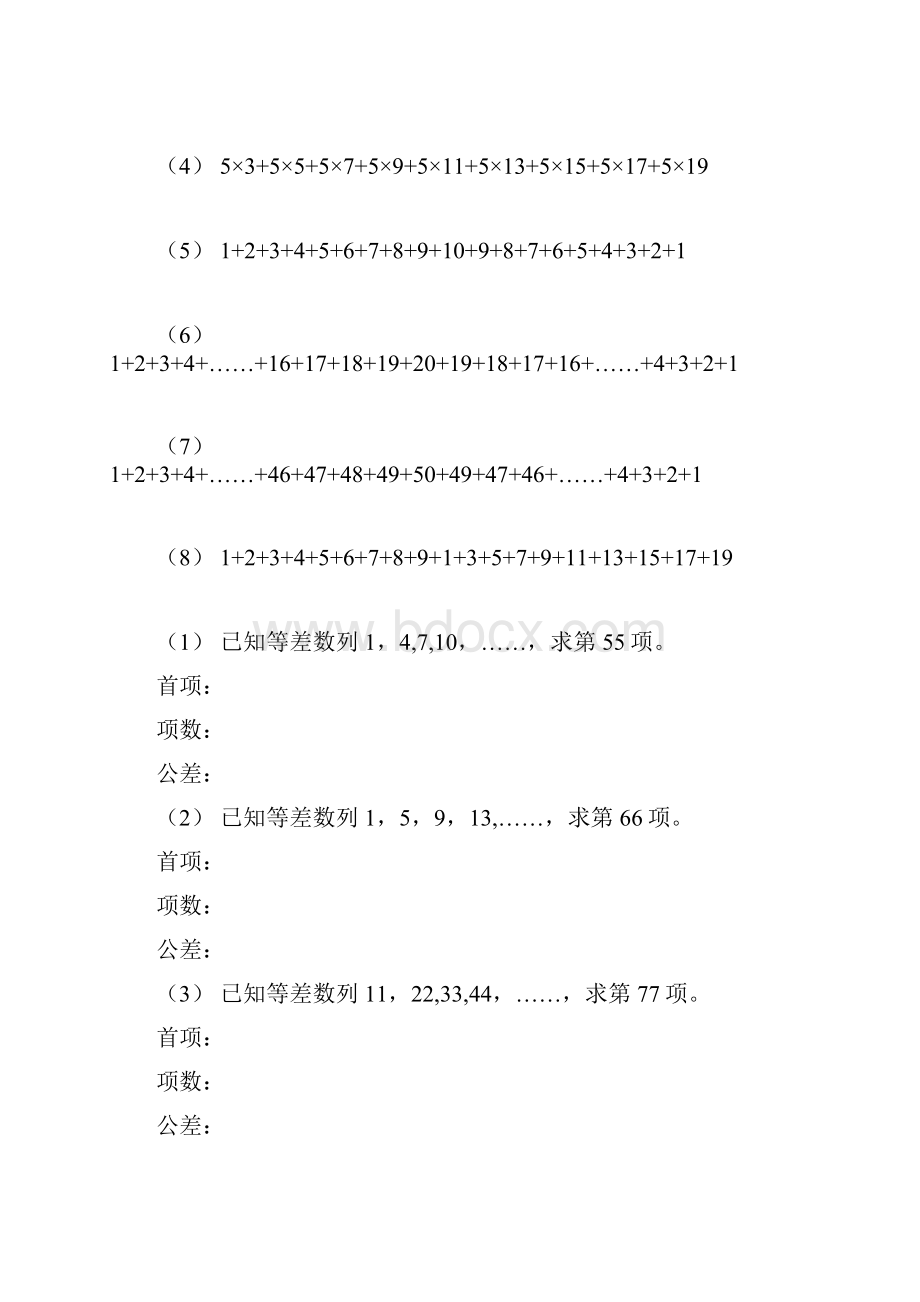 四年级奥数专题二等差数列.docx_第3页