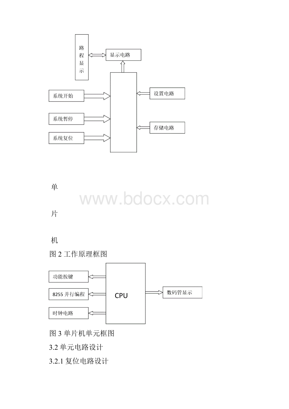 出租车计价器系统的设计.docx_第3页