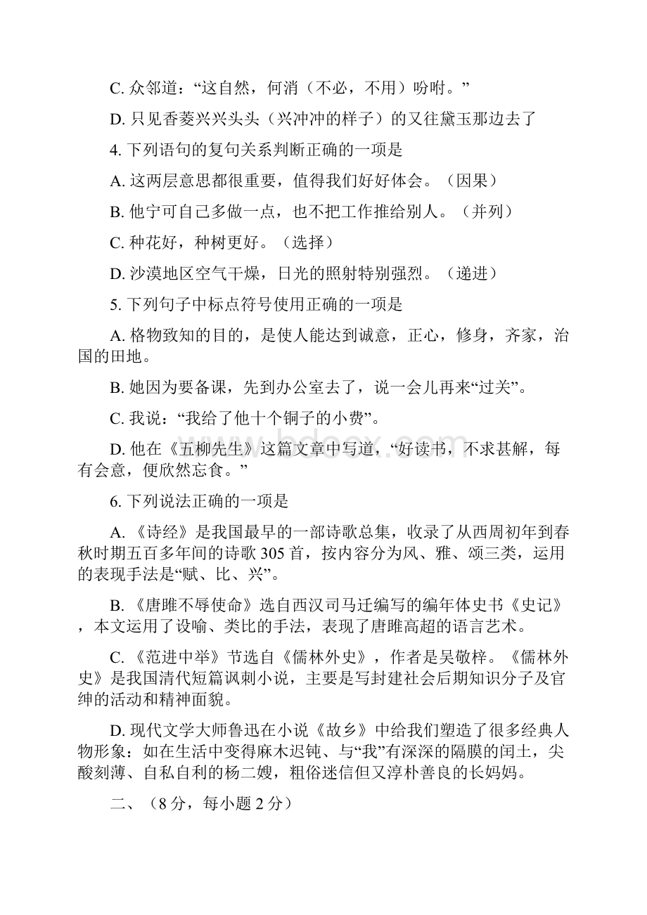 山东省泰安市泰山区届九年级五四制上学期期末学情检测语文试题.docx_第2页