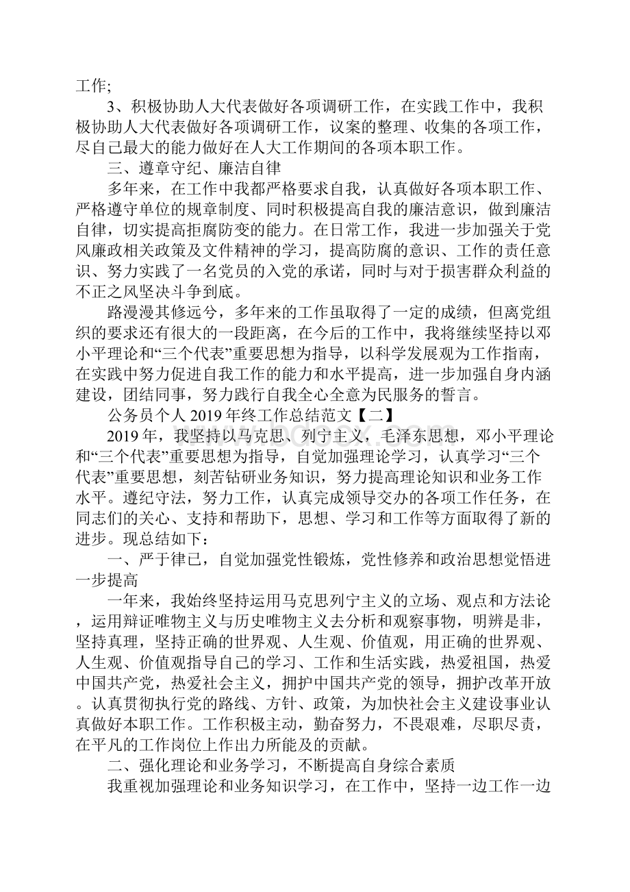 公务员个人终工作总结范文Word文档格式.docx_第3页