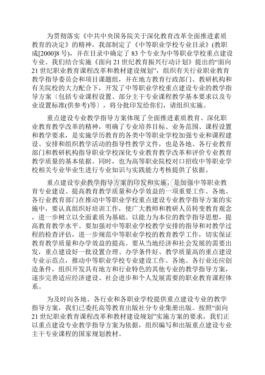 中等职业学校家政与社区服务专业教学指导方案.docx_第3页