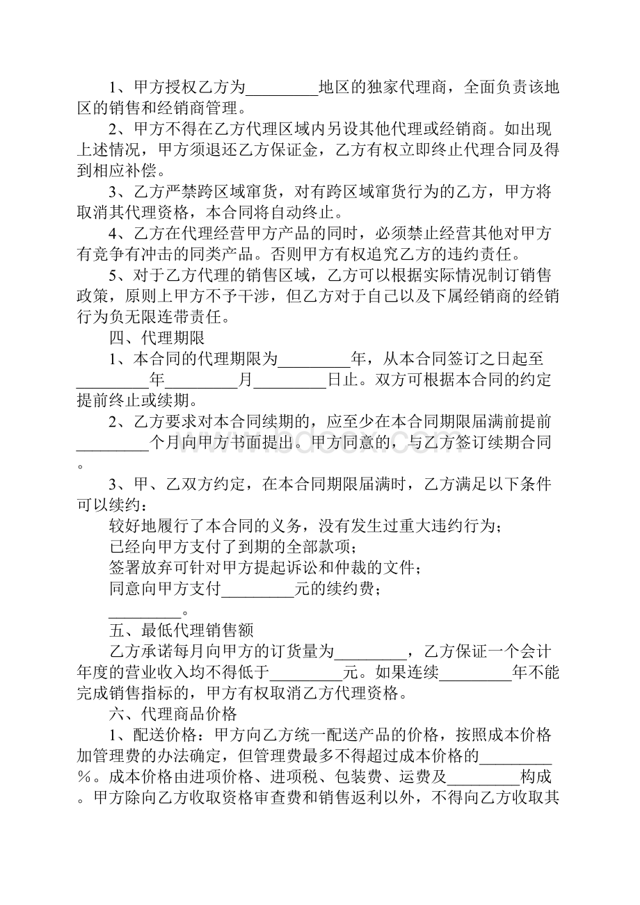 最新销售代理合同书Word文档下载推荐.docx_第2页