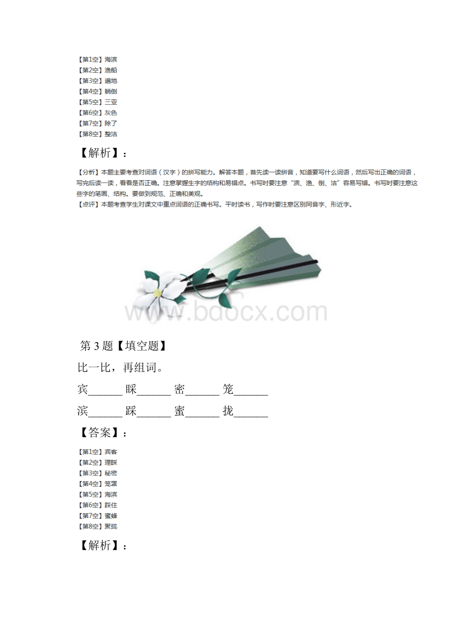 学年度人教部编版小学语文三年级上册第六单元19 海滨小城习题精选四.docx_第3页