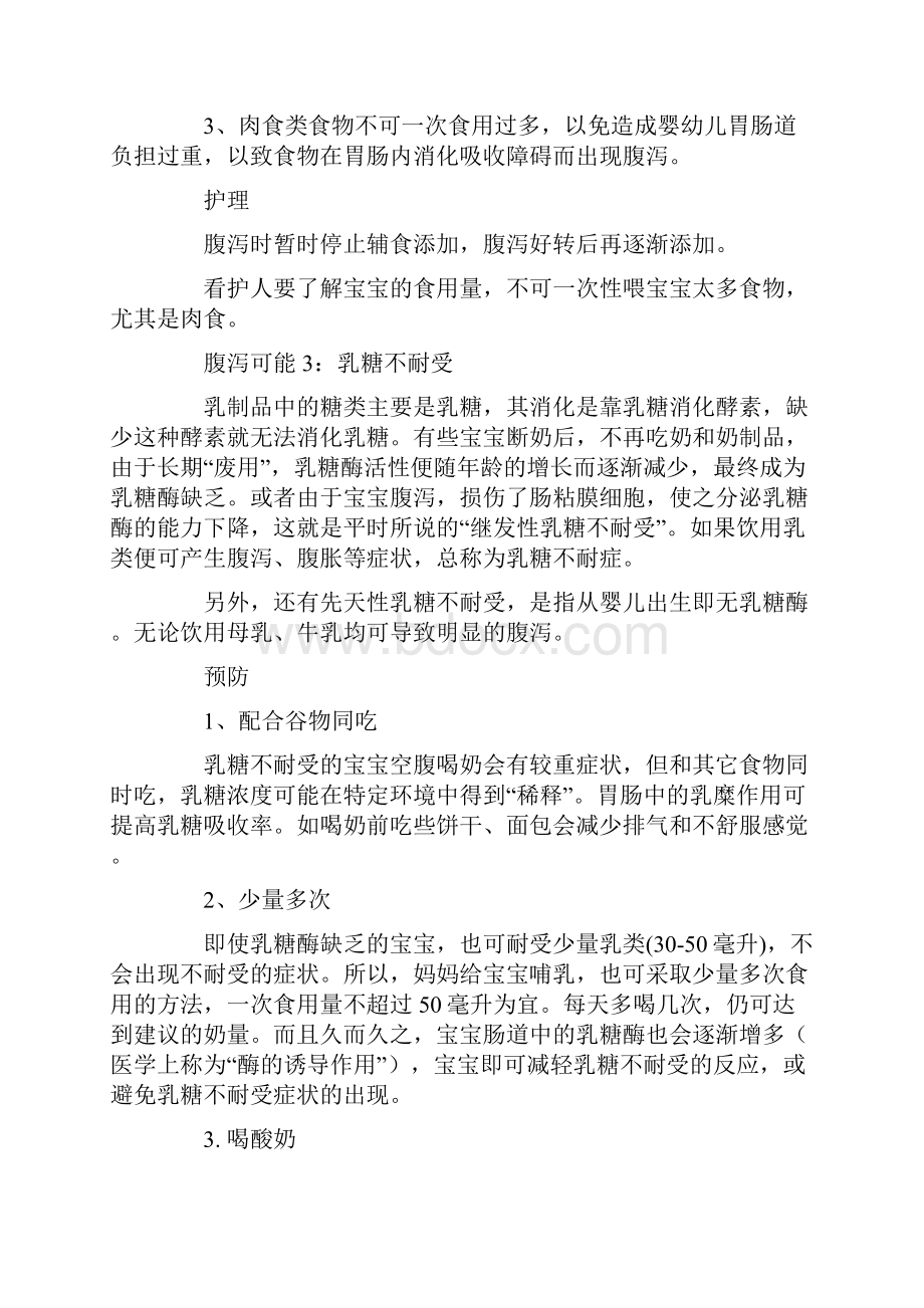 儿童疾病宝宝腹泻的几种可能.docx_第2页