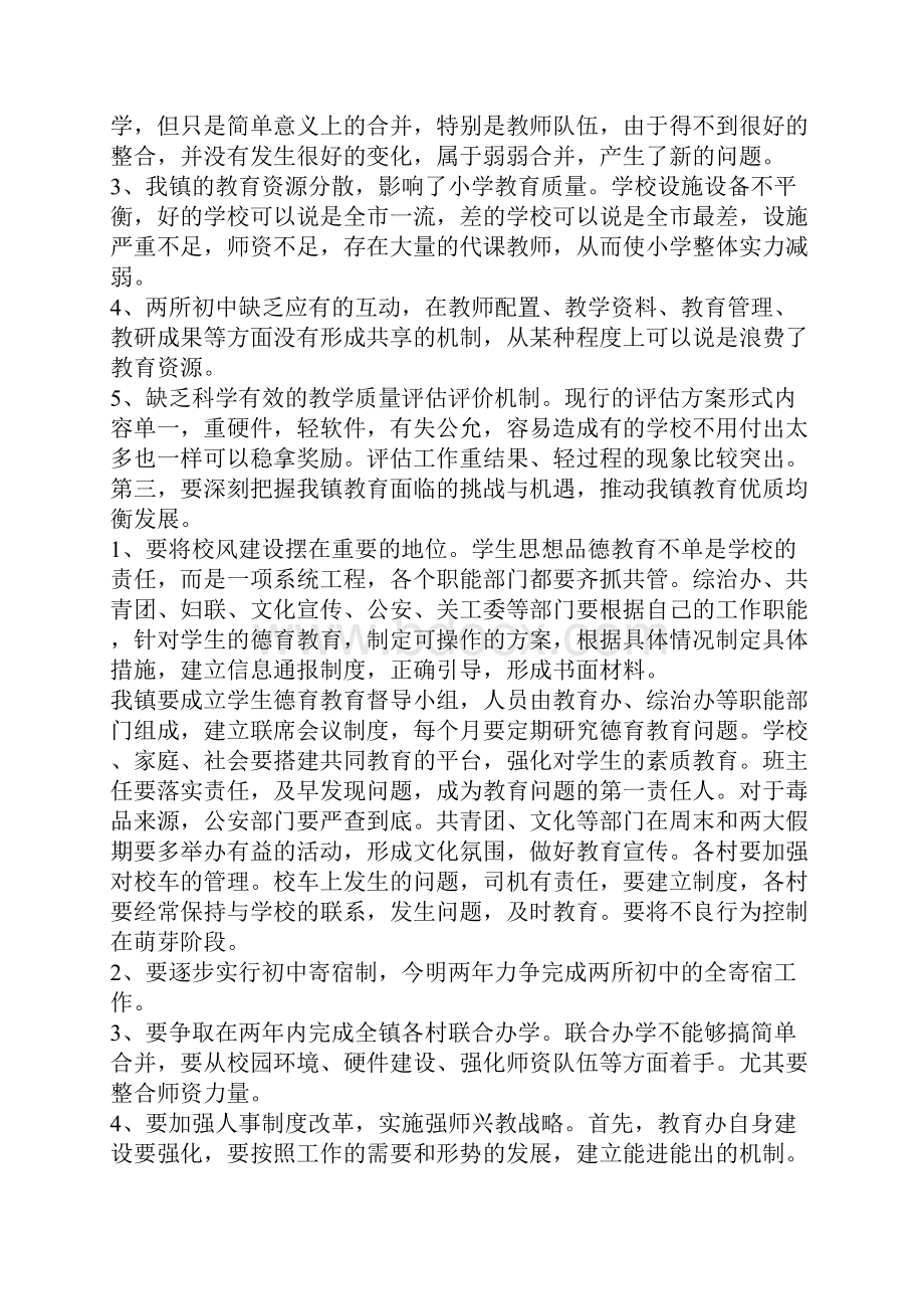 领导在庆祝教师节表彰会上的讲话.docx_第2页