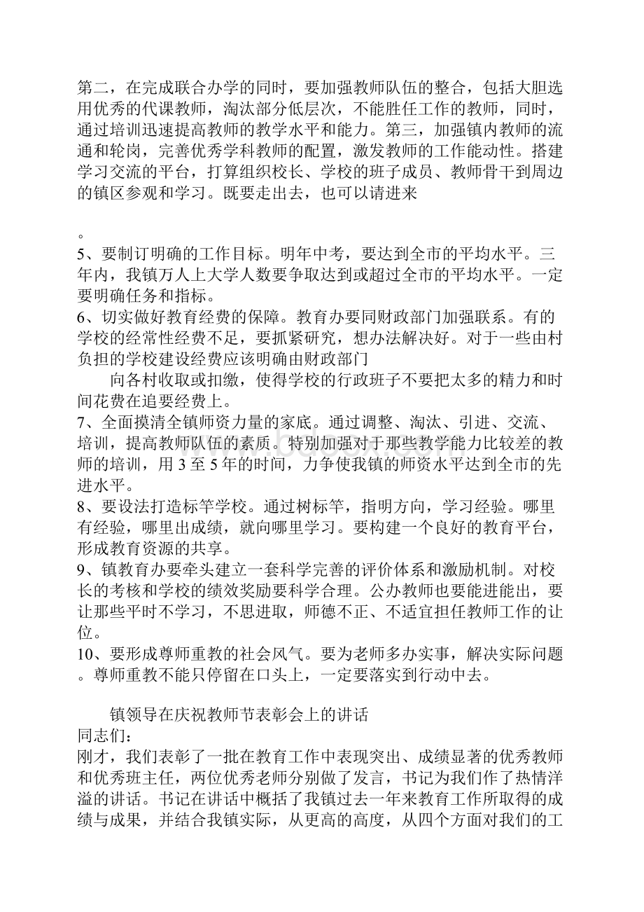 领导在庆祝教师节表彰会上的讲话.docx_第3页