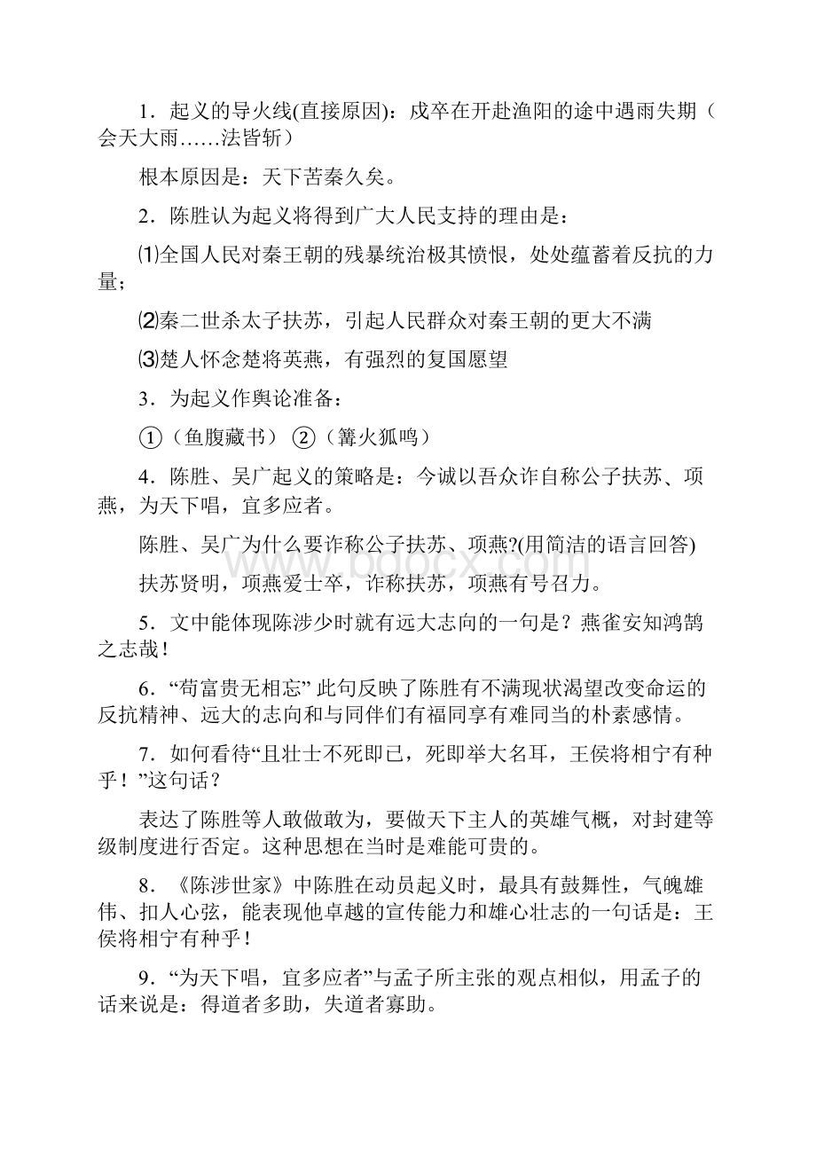 人教版九年级语文上册古诗文知识点归纳.docx_第3页