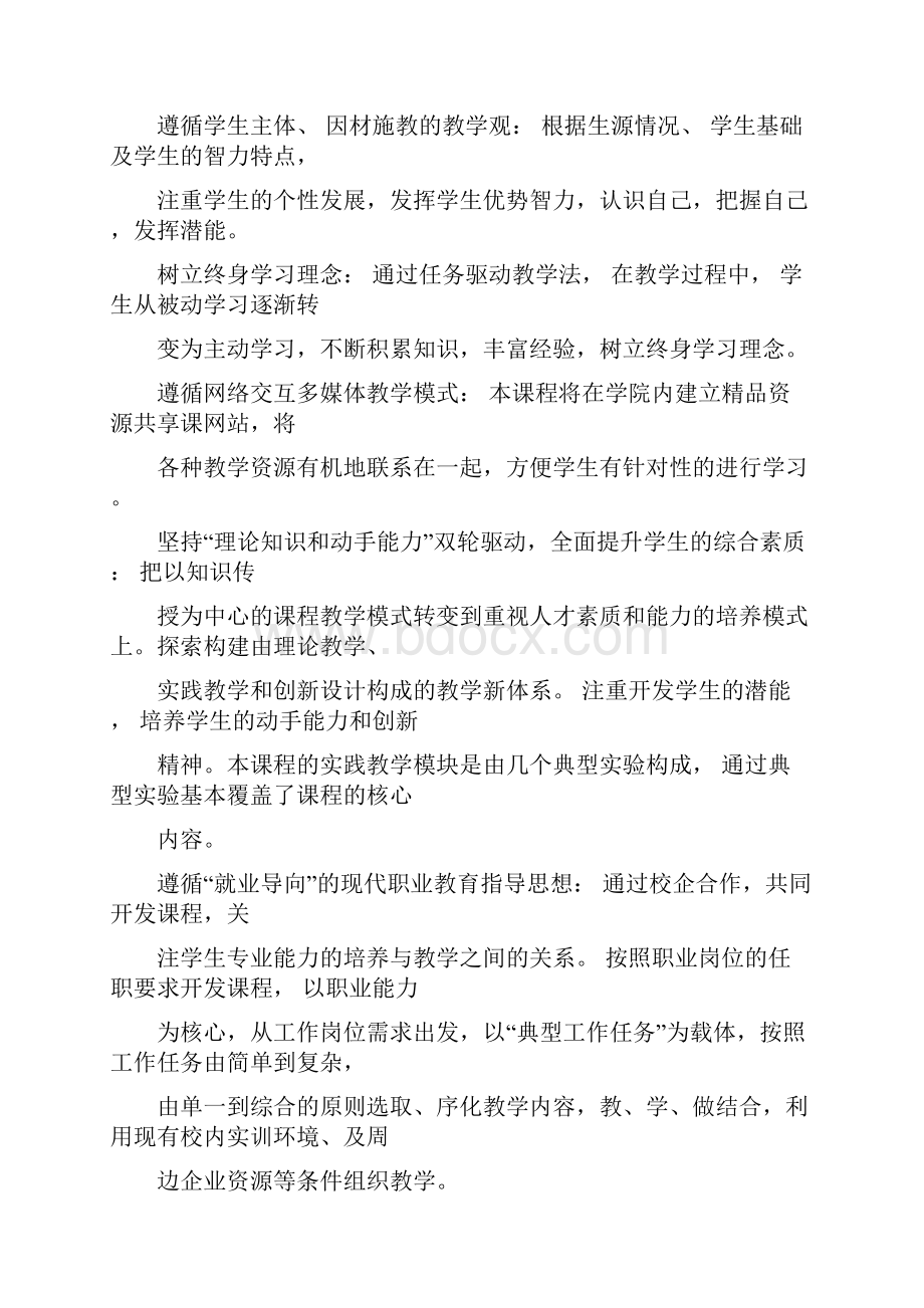 《商品摄影》课程标准Word文档格式.docx_第3页