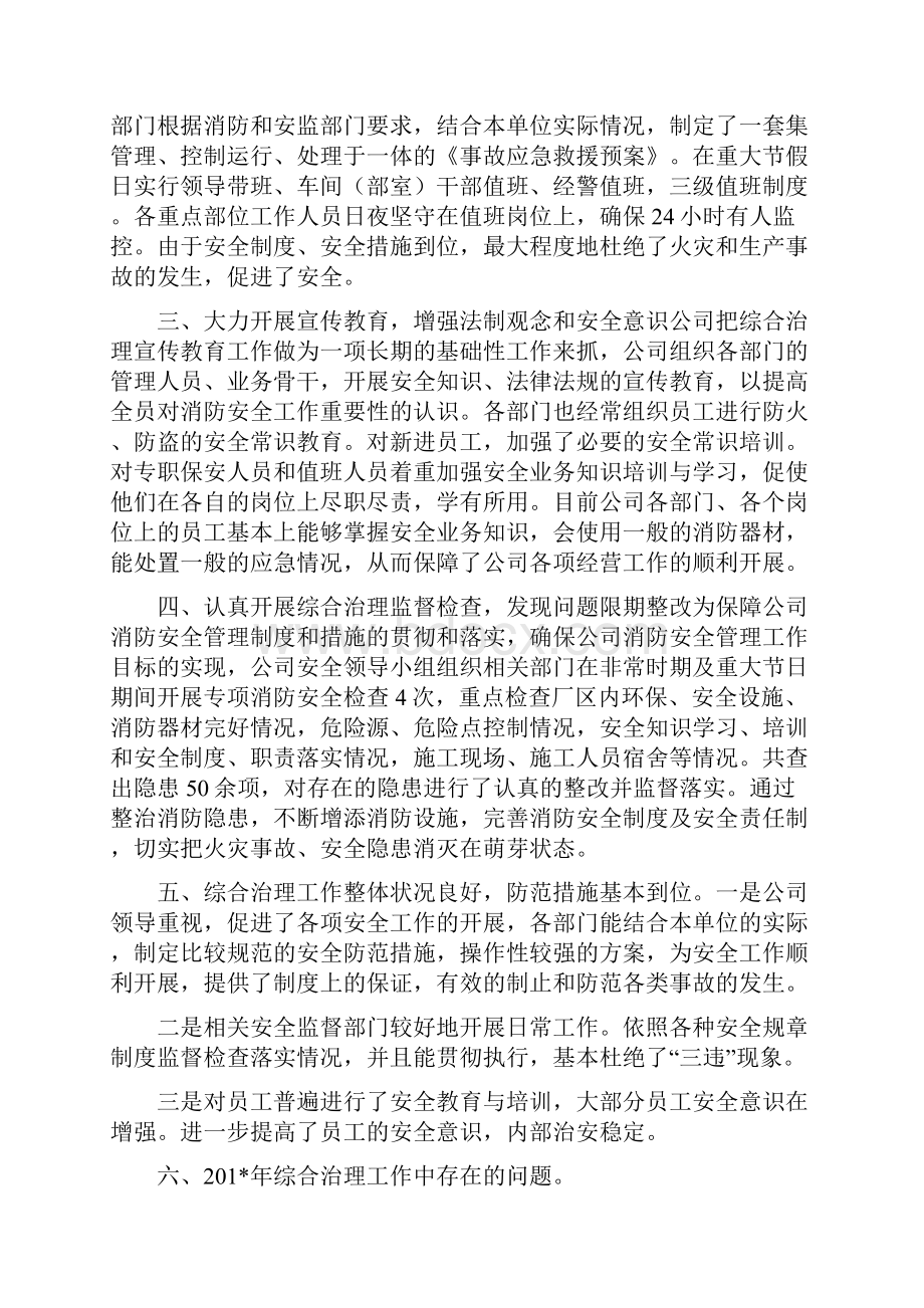 企业综合治理工作总结.docx_第2页