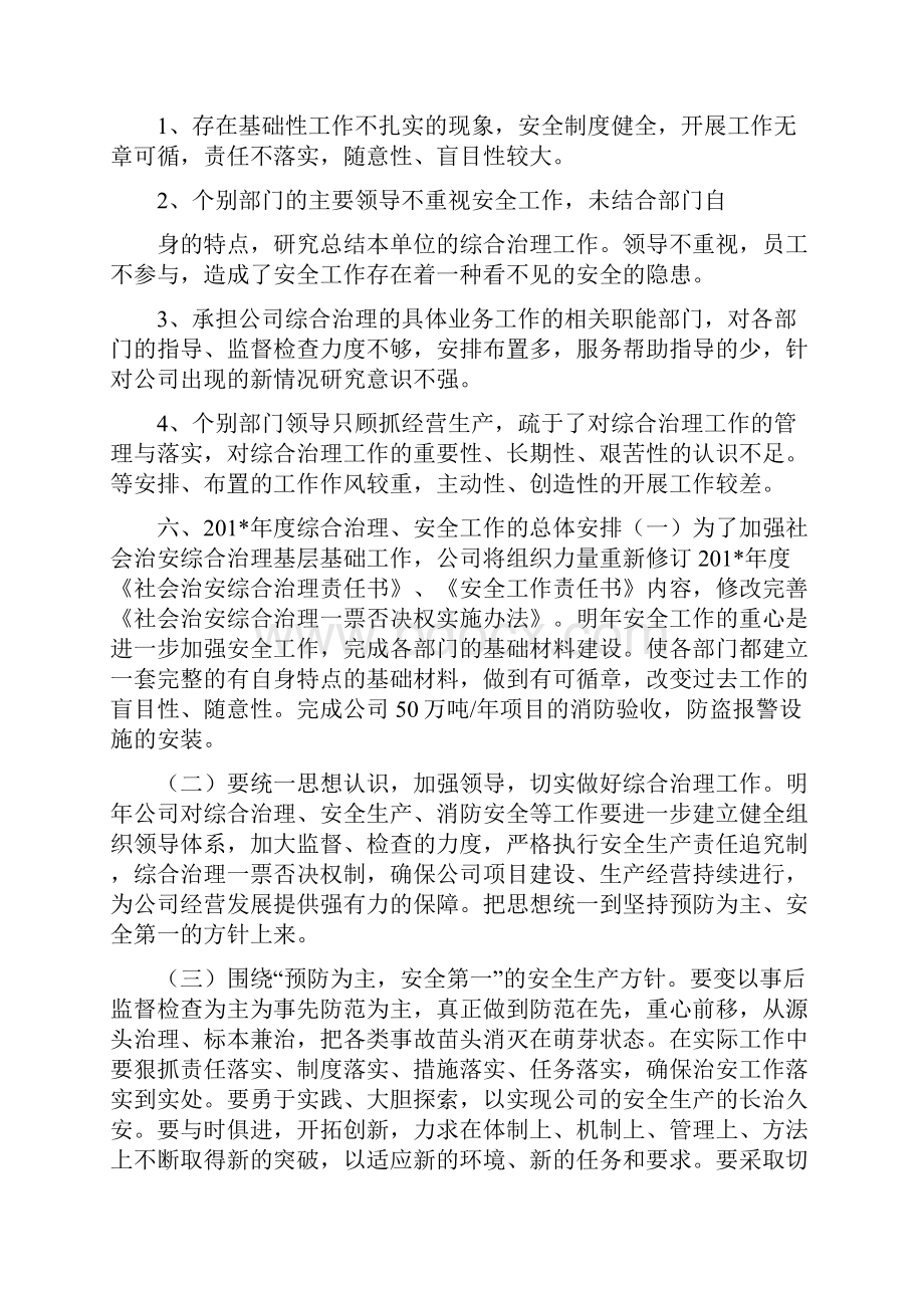 企业综合治理工作总结.docx_第3页