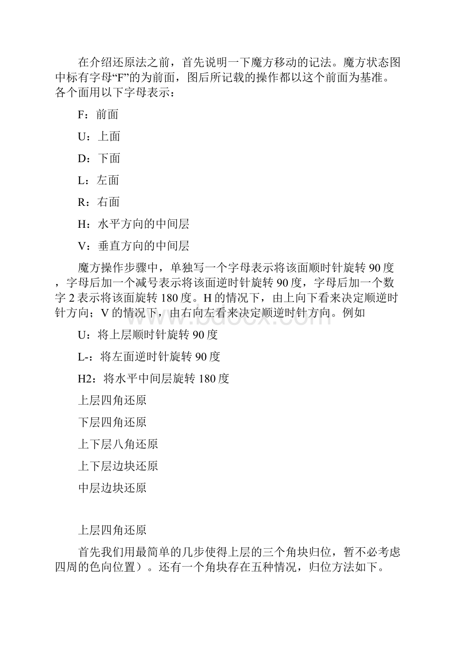 阶魔方还原公式图文教程Word格式.docx_第2页