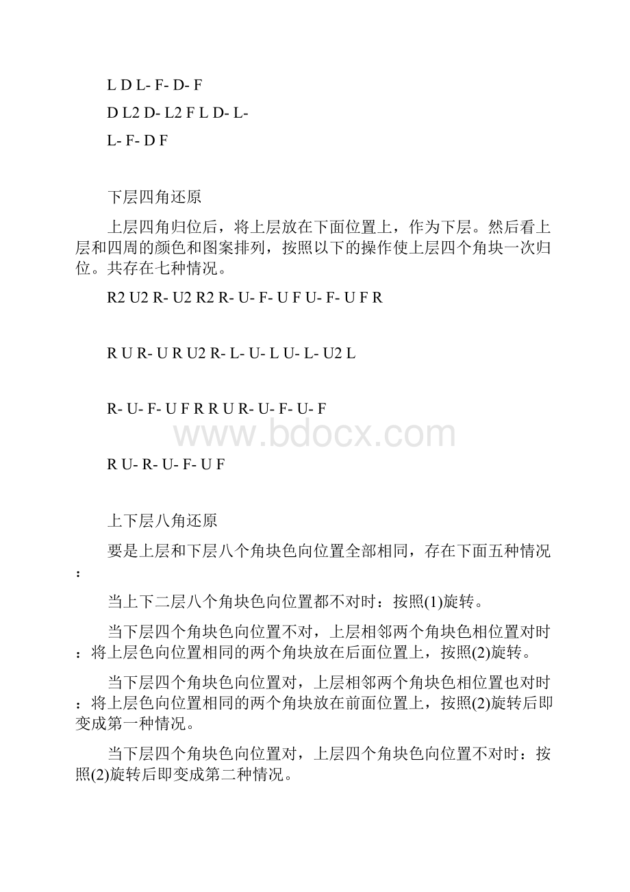 阶魔方还原公式图文教程Word格式.docx_第3页