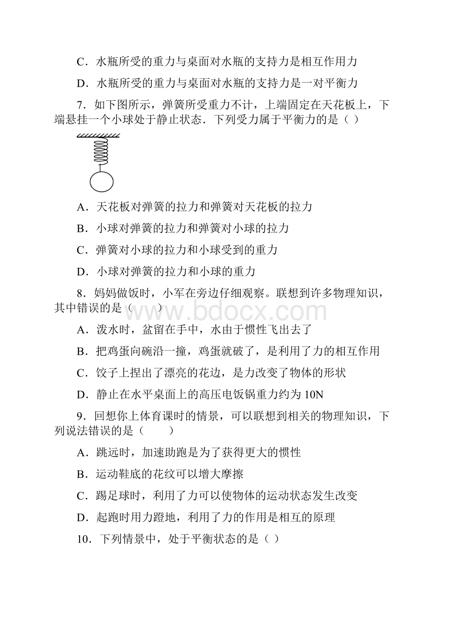 上海航华中学运动和力单元训练Word文档格式.docx_第3页