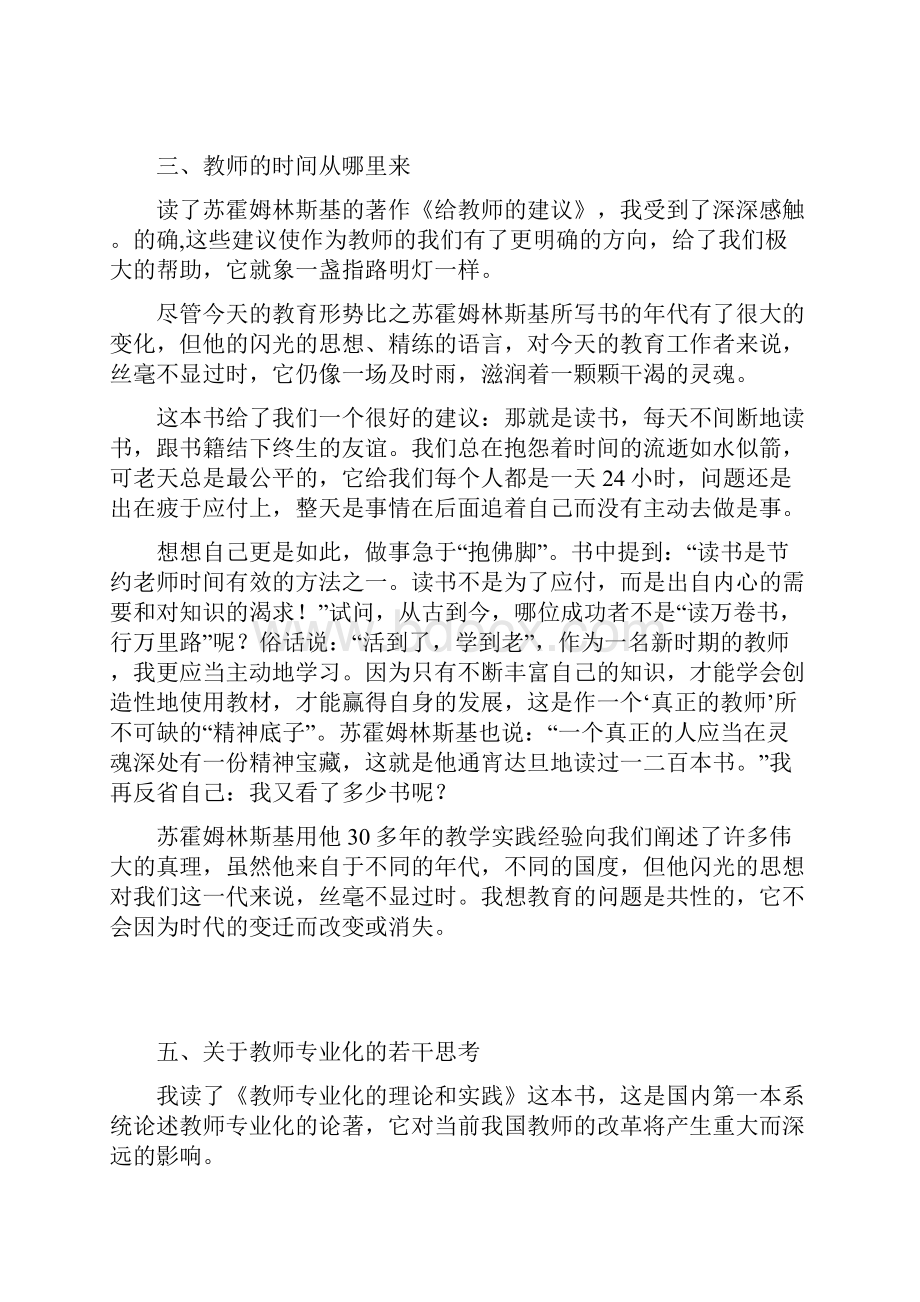 最新教师读书笔记30篇Word格式文档下载.docx_第2页