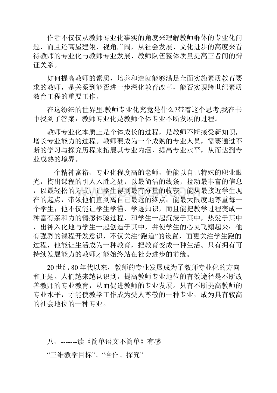 最新教师读书笔记30篇Word格式文档下载.docx_第3页