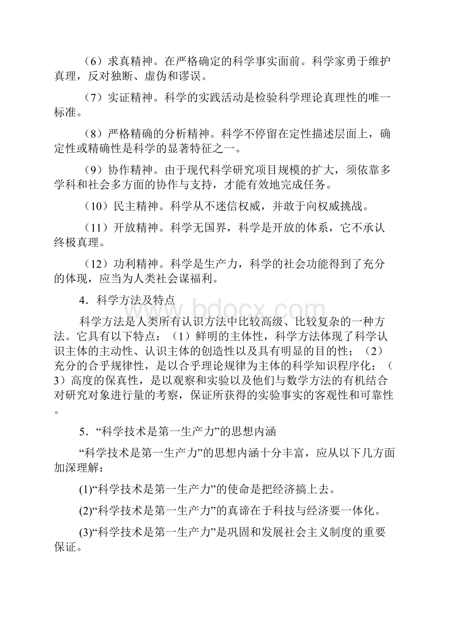 事业单位考试用科技常识Word文档下载推荐.docx_第2页