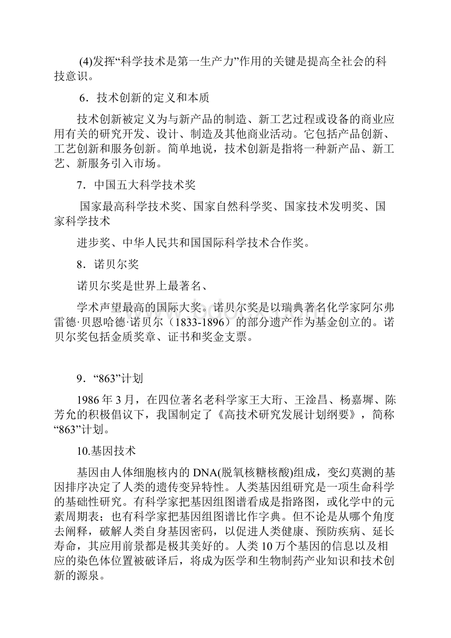 事业单位考试用科技常识Word文档下载推荐.docx_第3页