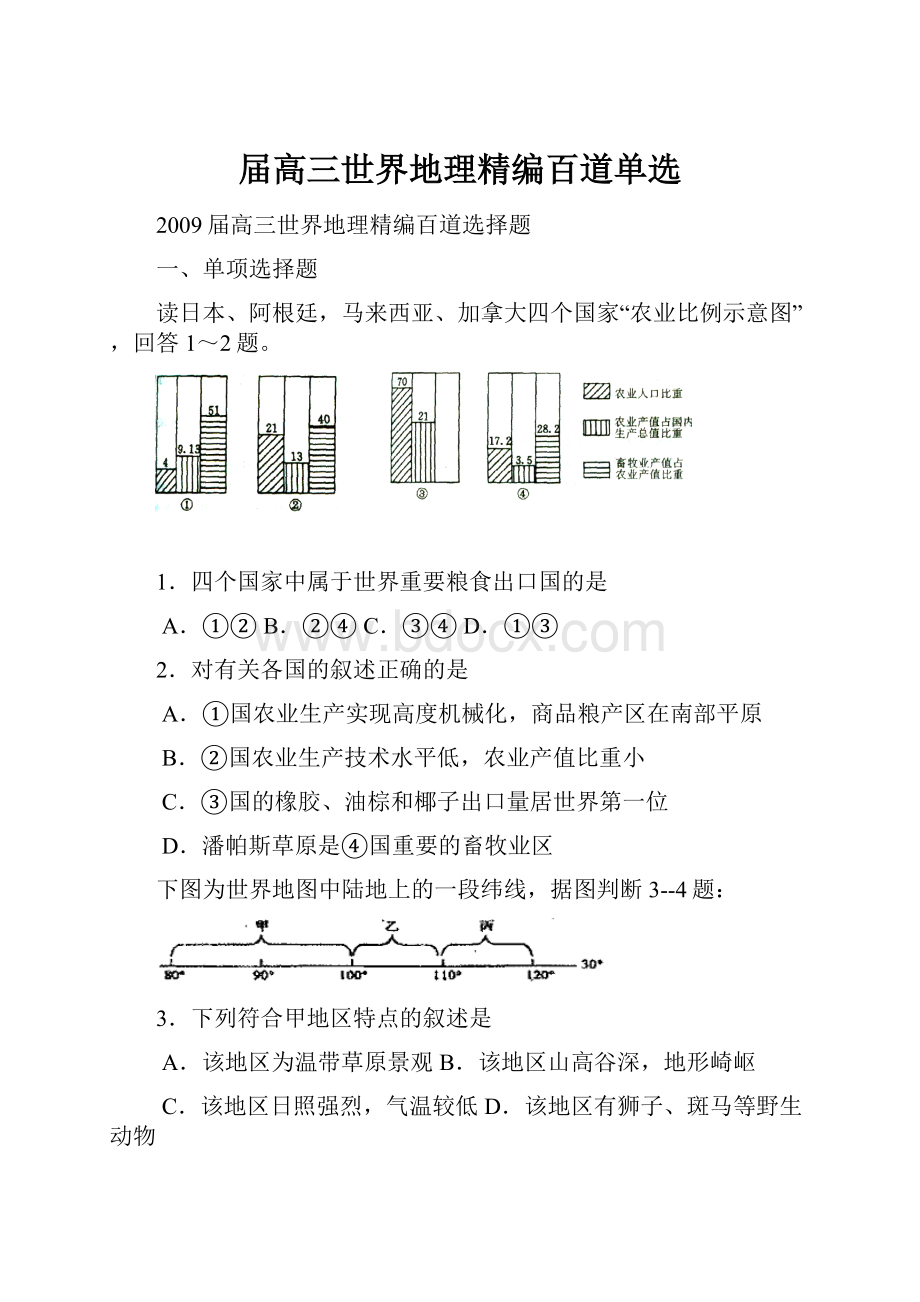 届高三世界地理精编百道单选.docx