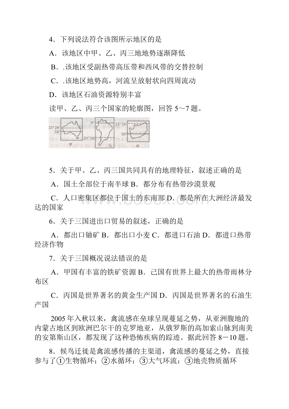 届高三世界地理精编百道单选Word格式.docx_第2页