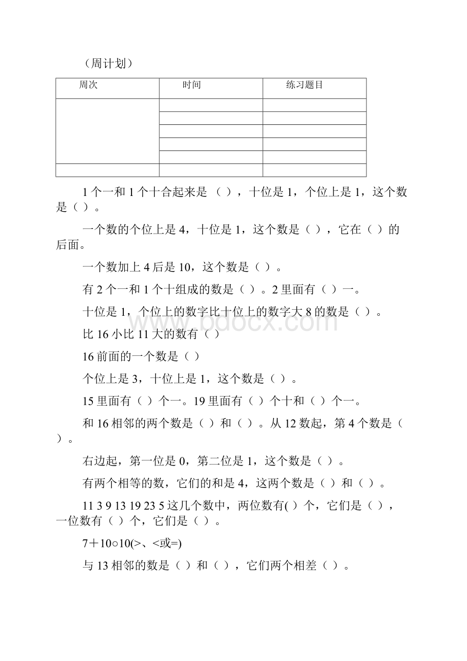 北师大版小学数学一年级上册计算专项练习试题全套.docx_第2页