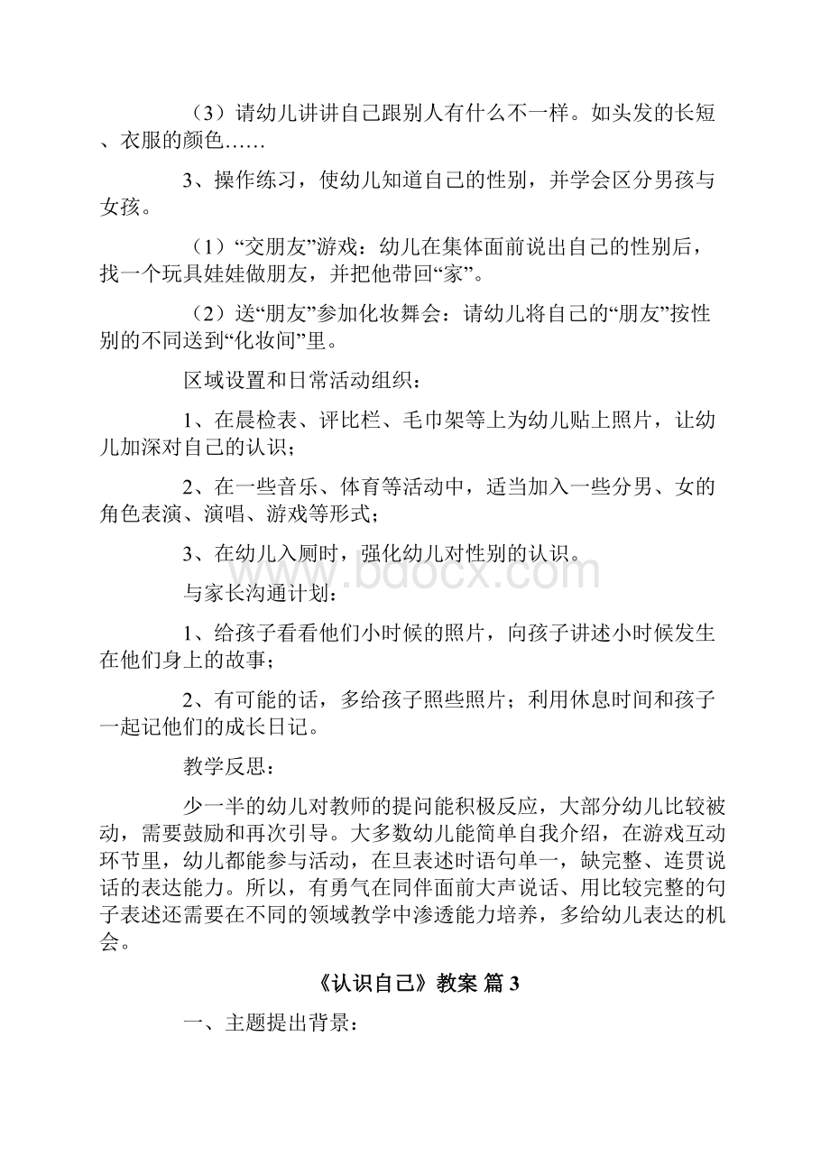 关于《认识自己》教案3篇.docx_第3页