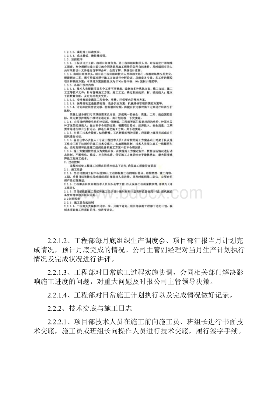 项目技术管理工作总结文档格式.docx_第2页