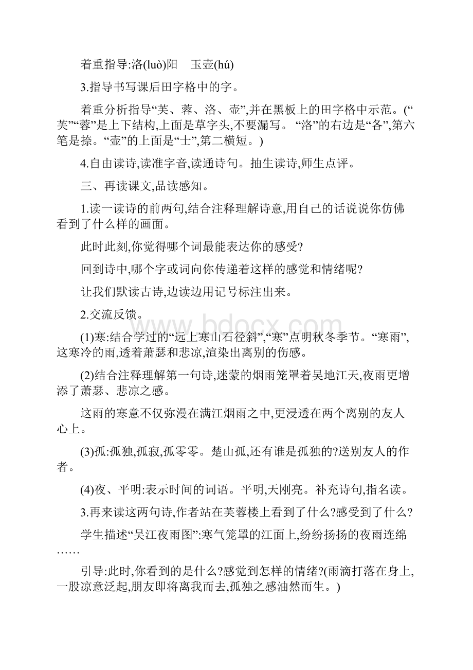 新统编版四年级语文下册21古诗三首教案教学设计新部编版含教学反思.docx_第2页