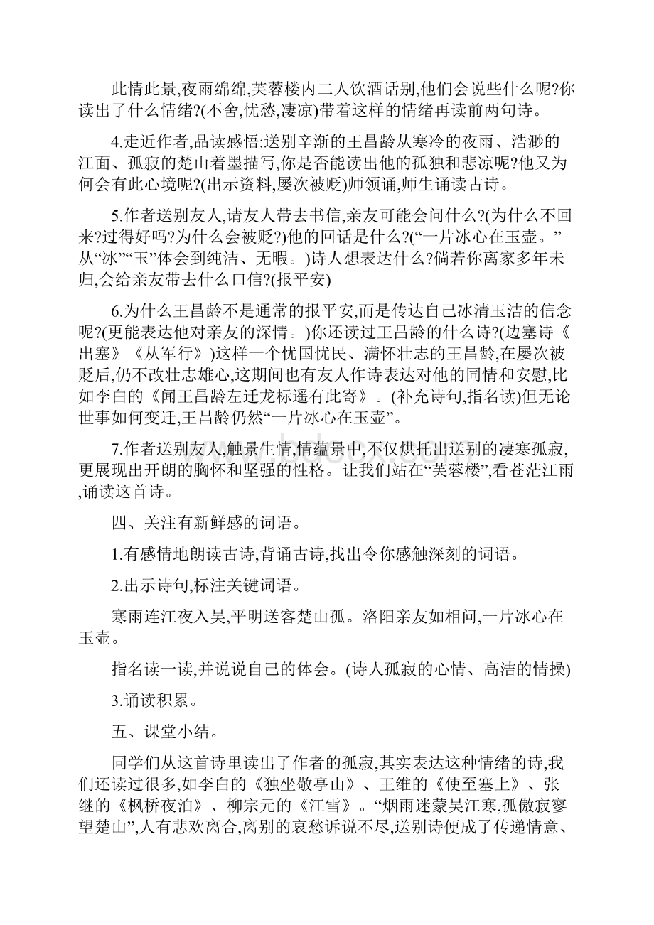 新统编版四年级语文下册21古诗三首教案教学设计新部编版含教学反思.docx_第3页