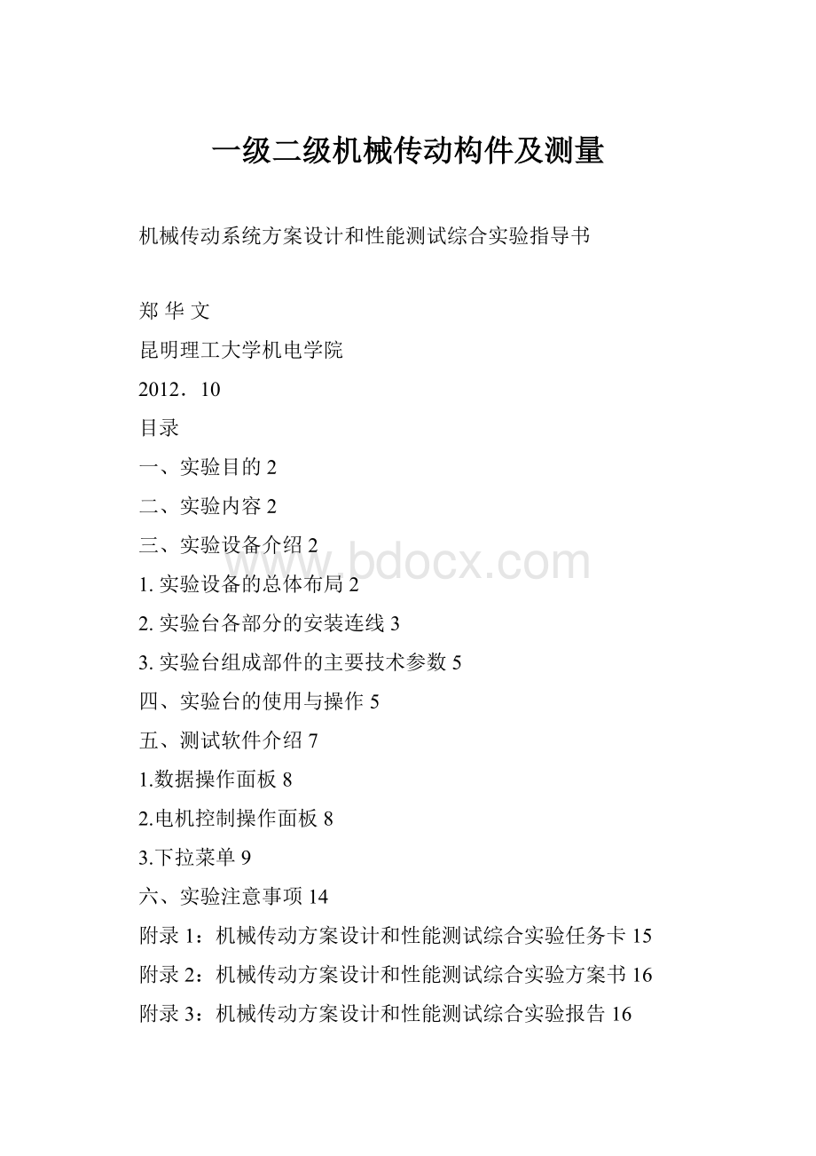 一级二级机械传动构件及测量Word格式.docx_第1页