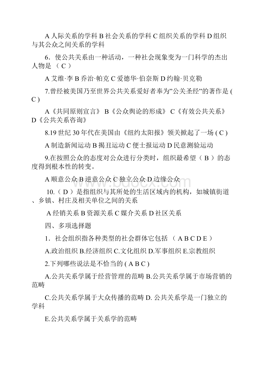 春公共关系学形成性考核册完整答案Word格式文档下载.docx_第3页