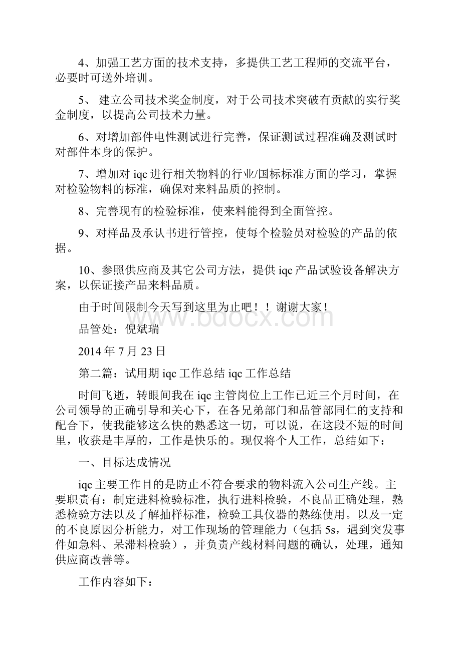 总结范文iqc年终工作总结工作总结iqc.docx_第2页