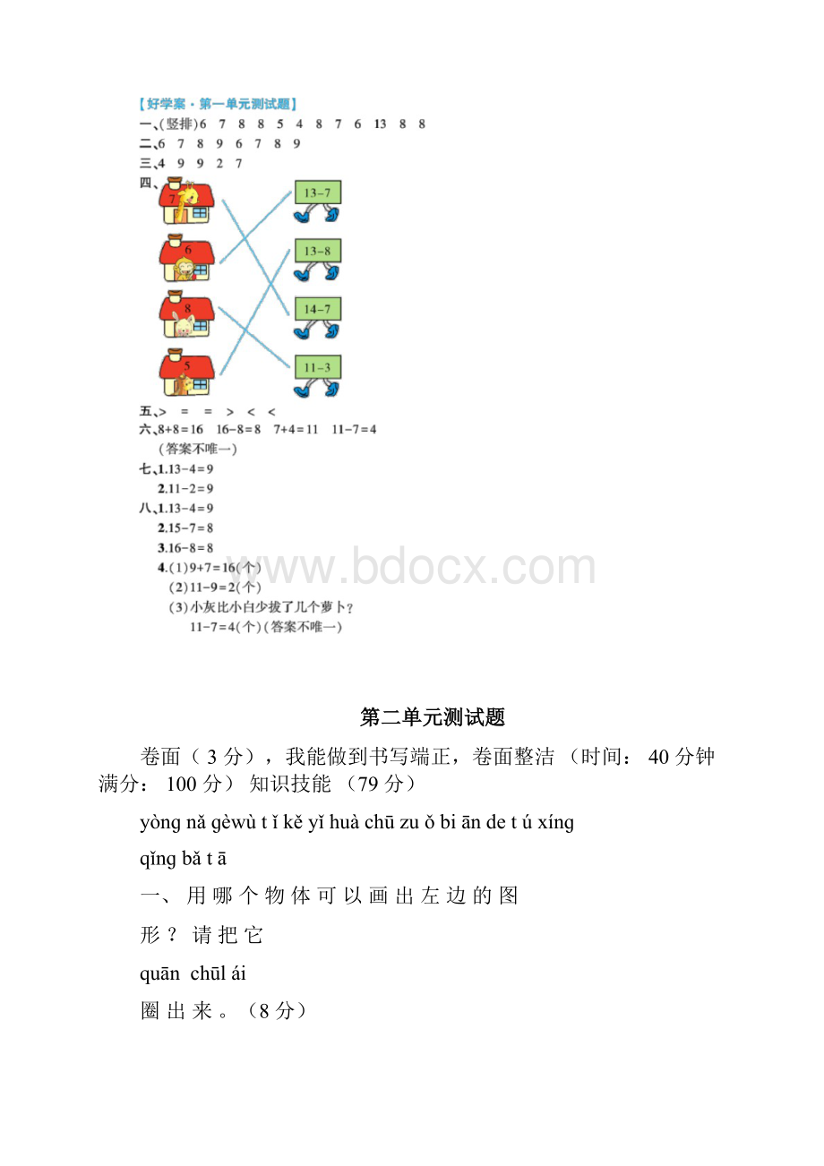 苏教版一年级数学下册全单元测试题附答案.docx_第3页