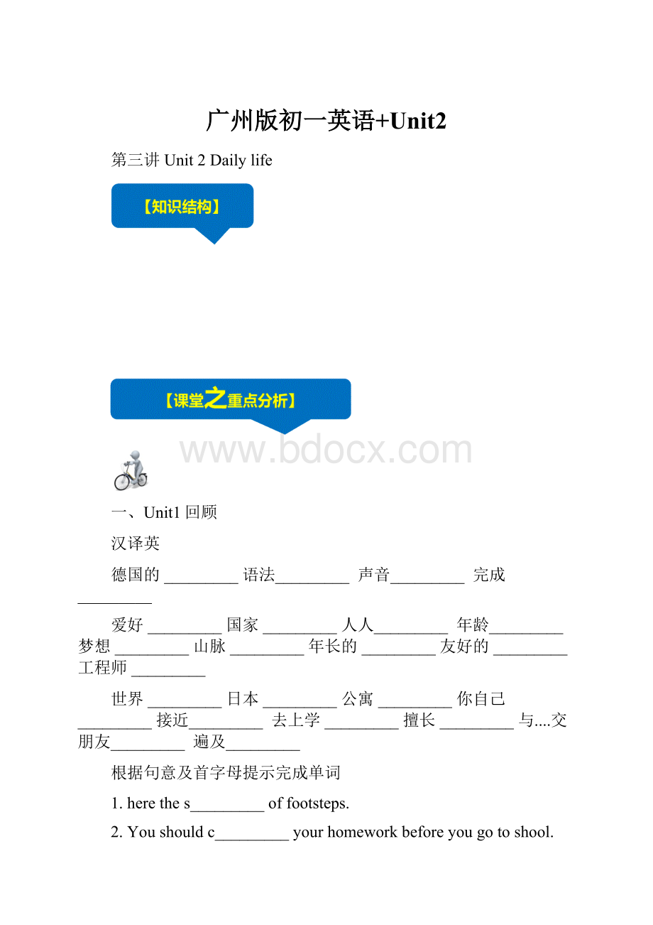 广州版初一英语+Unit2.docx_第1页