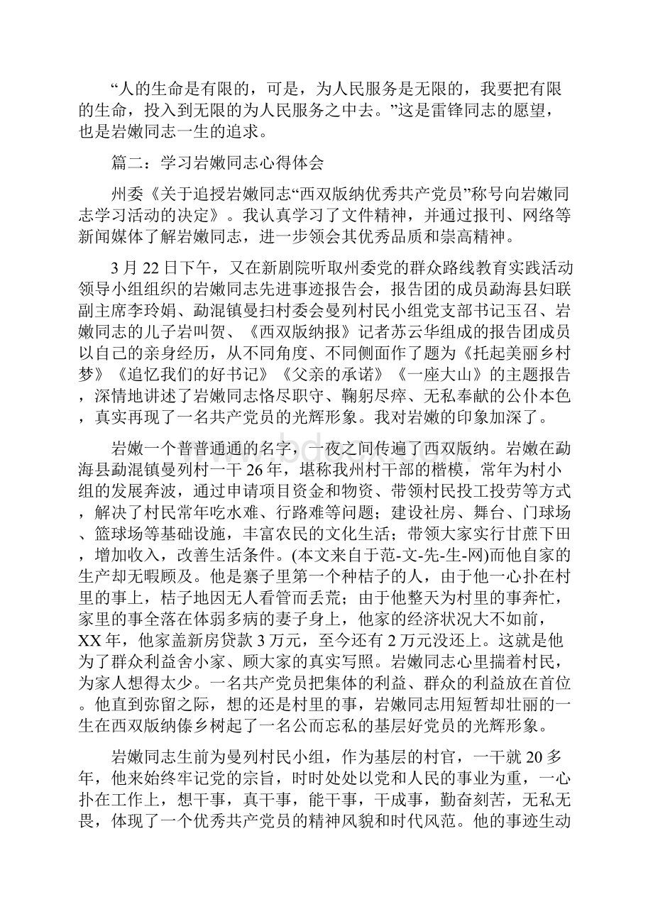 学习岩嫩同志心得体会精选多篇Word文档格式.docx_第2页